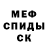 Первитин мет Klausse Cruz