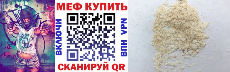 МЕФ мяу мяу  Купить закладки  Полесск 